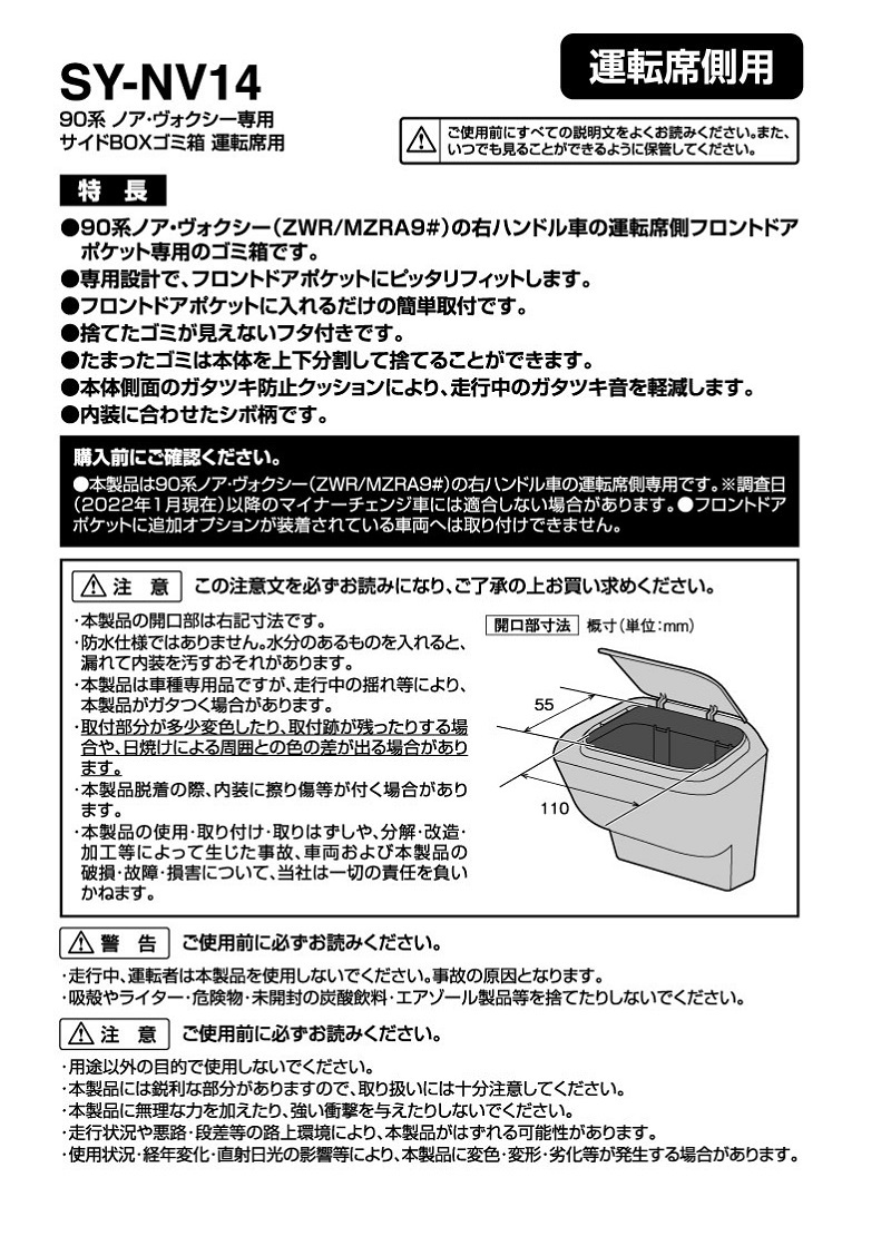 SY-NV14 90系 ノア・ヴォクシー（ZWR/MZRA9＃）専用 サイドBOX ゴミ箱 運転席用 TOYOTA 90系 NOAH・VOXY 専用設計  YAC :SYNV14:TSUCHIYA YAC オンラインショップ - 通販 - Yahoo!ショッピング