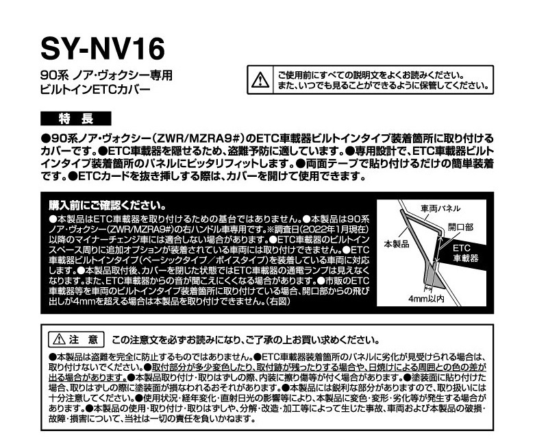 SY-NV16 90系 ノア・ヴォクシー（ZWR/MZRA9＃）専用 ビルトイン ETC カバー 隠して盗難防止 TOYOTA 90系  NOAH・VOXY 専用設計 YAC :SYNV16:TSUCHIYA YAC オンラインショップ - 通販 - Yahoo!ショッピング