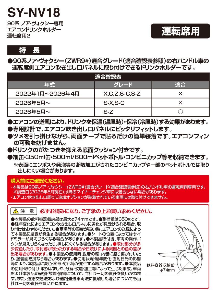 槌屋ヤック SY-NV18 90系 ノア・ヴォクシー 専用 ドリンクホルダー