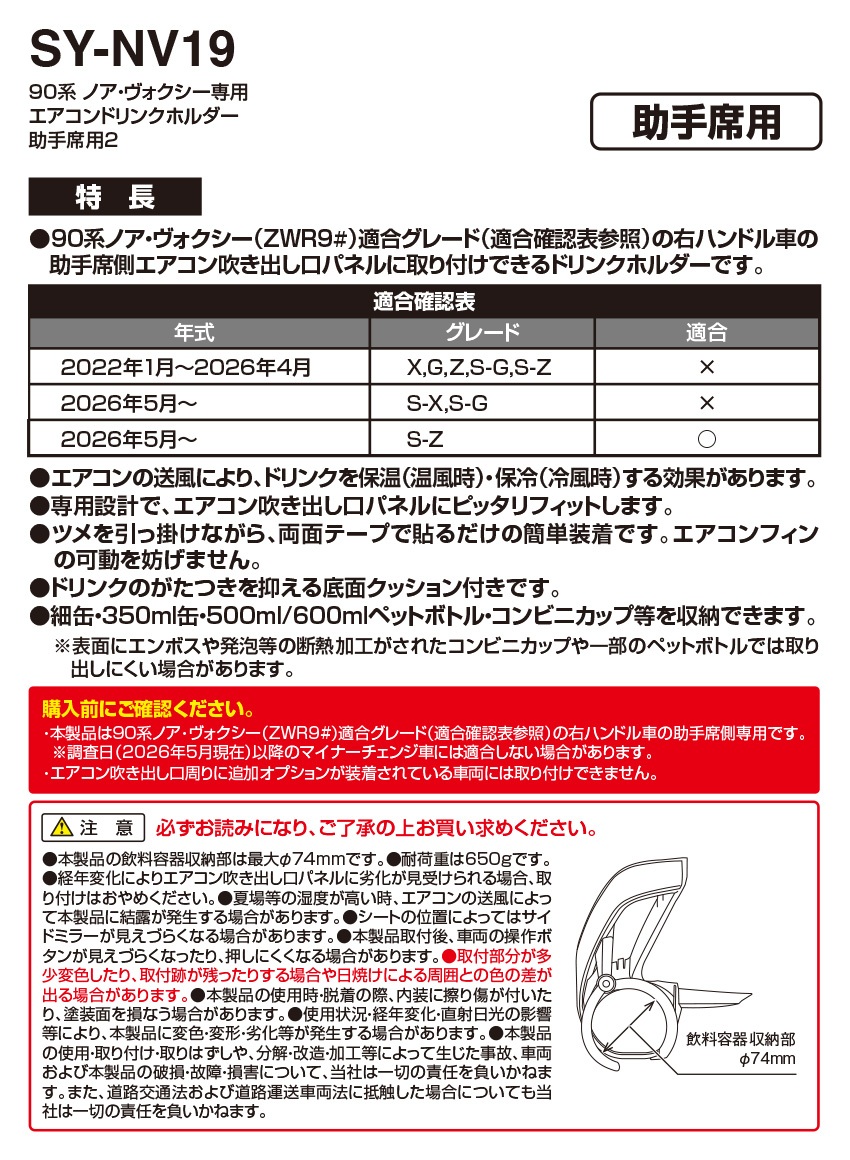 槌屋ヤック SY-NV19 90系 ノア・ヴォクシー 専用 ドリンクホルダー