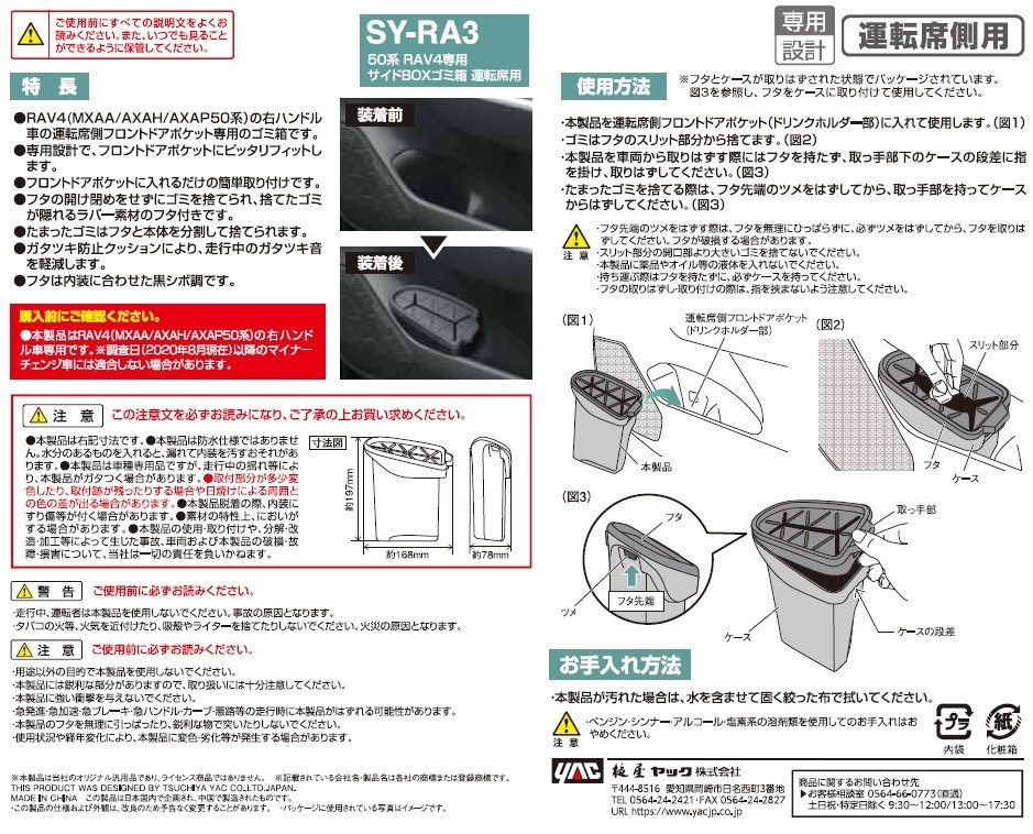 SY-RA3 50系 RAV４ 専用 サイドBOX ゴミ箱 運転席側用 TOYOTA RAV4 MXAA/AXAH/AXAP50系 専用設計  ドアポケットに設置 YAC ヤック :SYRA3:TSUCHIYA YAC オンラインショップ - 通販 - Yahoo!ショッピング