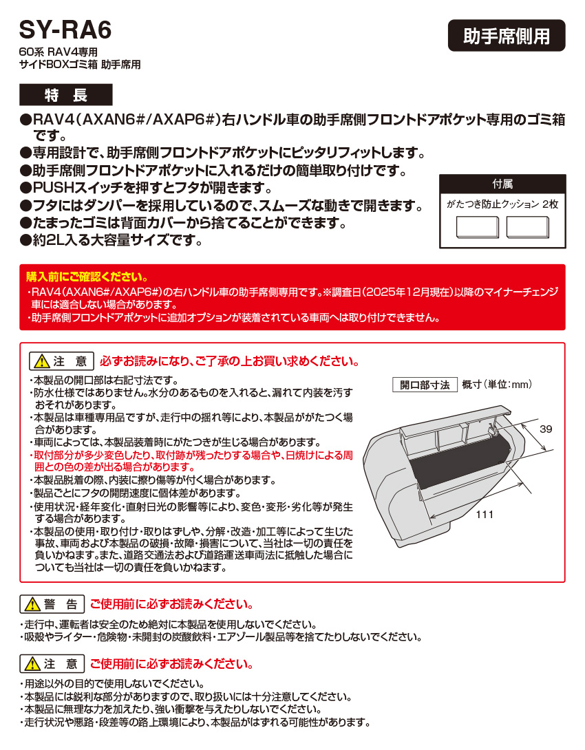 槌屋ヤック 60系 RAV4 専用 サイドBOX ゴミ箱 車 助手席用 AXAN6