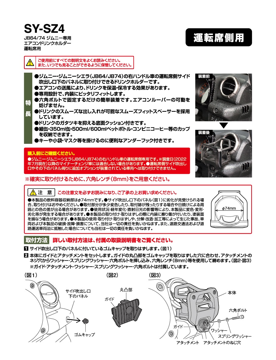 SY-SZ4 ジムニー (JB64/JB74) 専用 エアコン ドリンクホルダー 運転席用 SUZUKI ジムニー Jimny / ジムニーシエラ  Jimny SIERRA 専用設計 YAC ヤック :SYSZ4:TSUCHIYA YAC オンラインショップ - 通販 - Yahoo!ショッピング