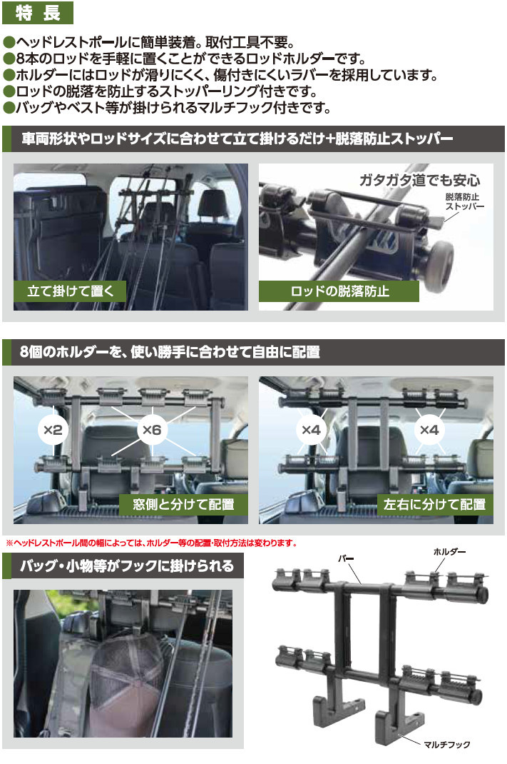 U-A１ ヘッドレスト用ロッドホルダー 8本のロッドを手軽に置くことが