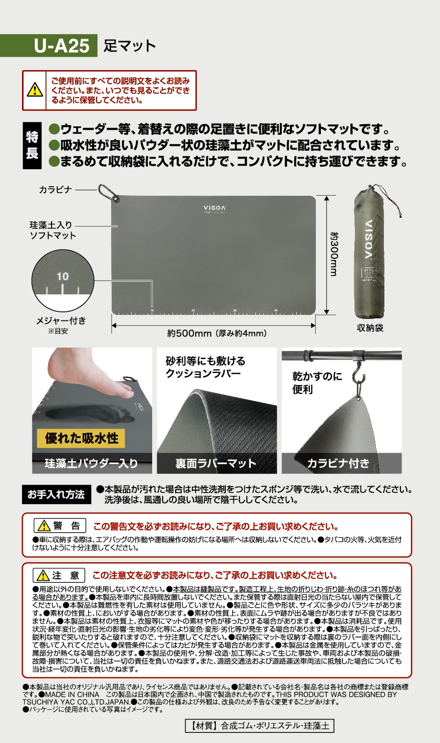 VISOA U-A25 足マット ウェーダー等の着替え等 足置きソフト