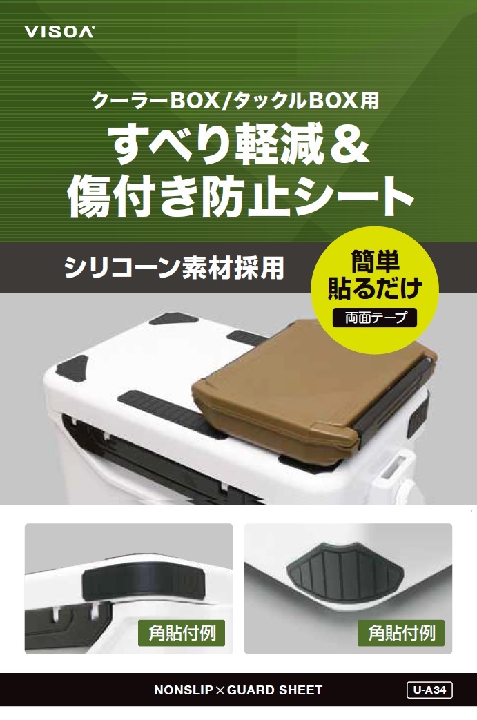 VISOA U-A34 すべり止め＆ガードシート クーラーボックス タックル