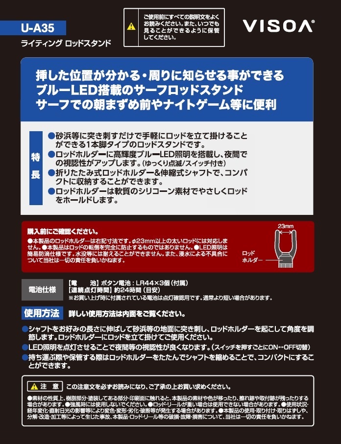 VISOA U-A35 ライティング ロッドスタンド 光る サーフロッド