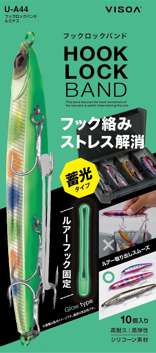VISOA U-A44 フックロックバンド ルミナス 蓄光タイプ 釣り ルアーの