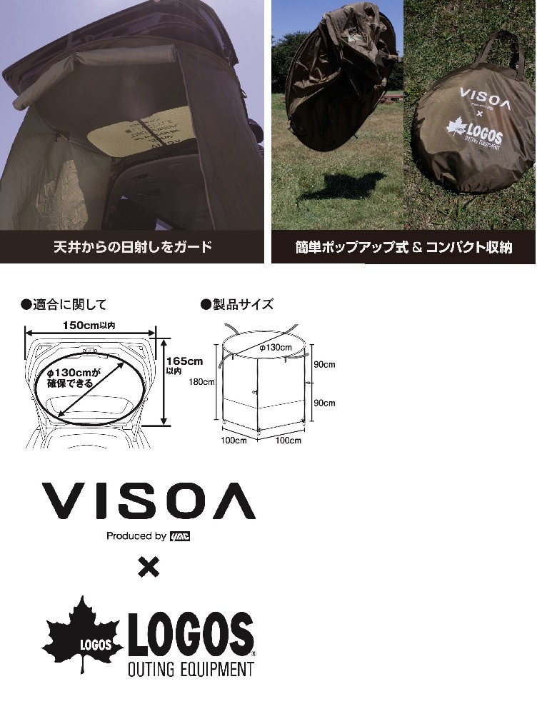 U-V1 VISOA×LOGOS カージョイント タープ リアゲート取付用 テント 車 