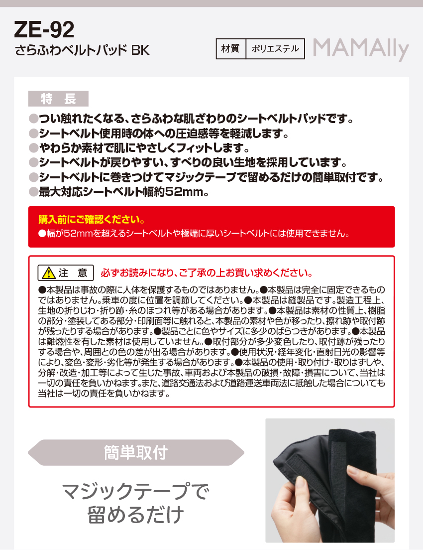 槌屋ヤック ZE92 さらふわ ベルトパッド BK 便利グッズ 車 シート