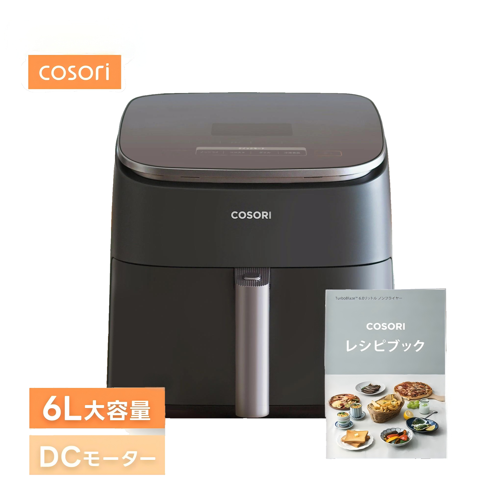 COSORI コソリ ノンフライヤー エアフライヤー CAF-DC601 5bdccb616591f401036b6955a54d4c