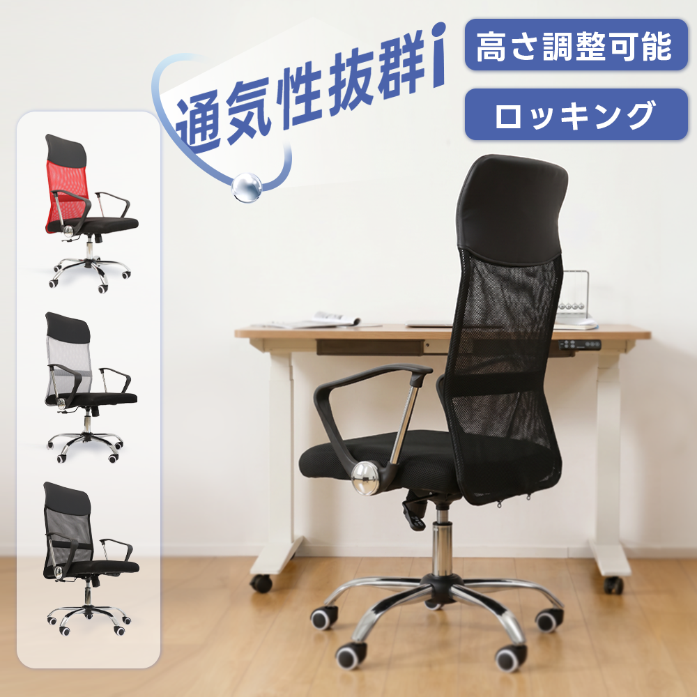 オフィスチェア メッシュ 椅子 チェア NeoFino ロッキング デスク