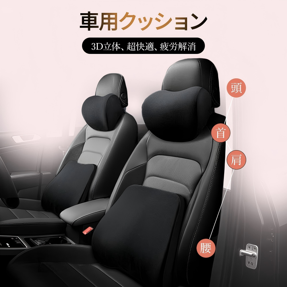 rady カー用品セット　ネッククッション　クッション クッション 車用 カークッション セット シートクッション ランバー