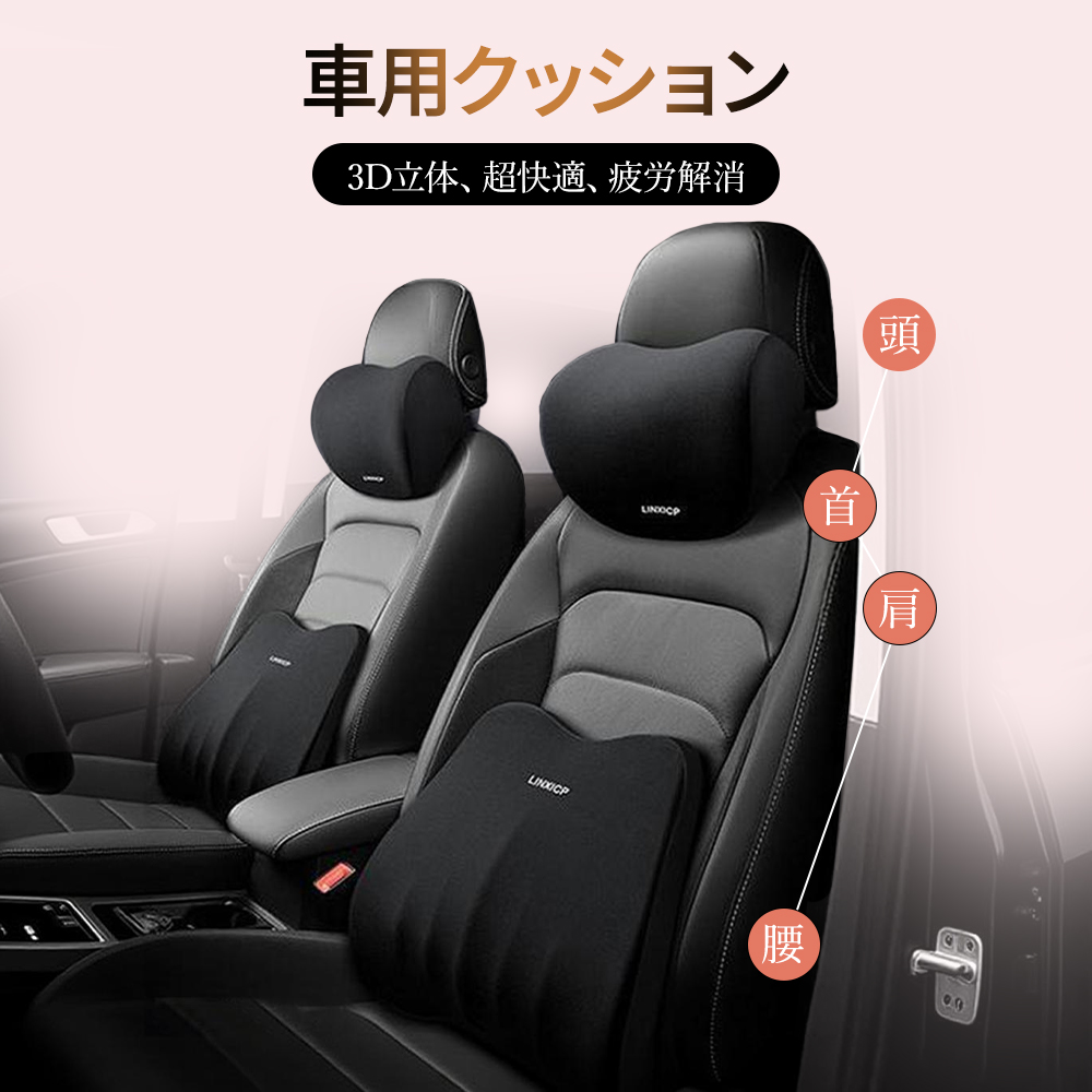 クッション 車用 カークッション セット シートクッション ランバー 