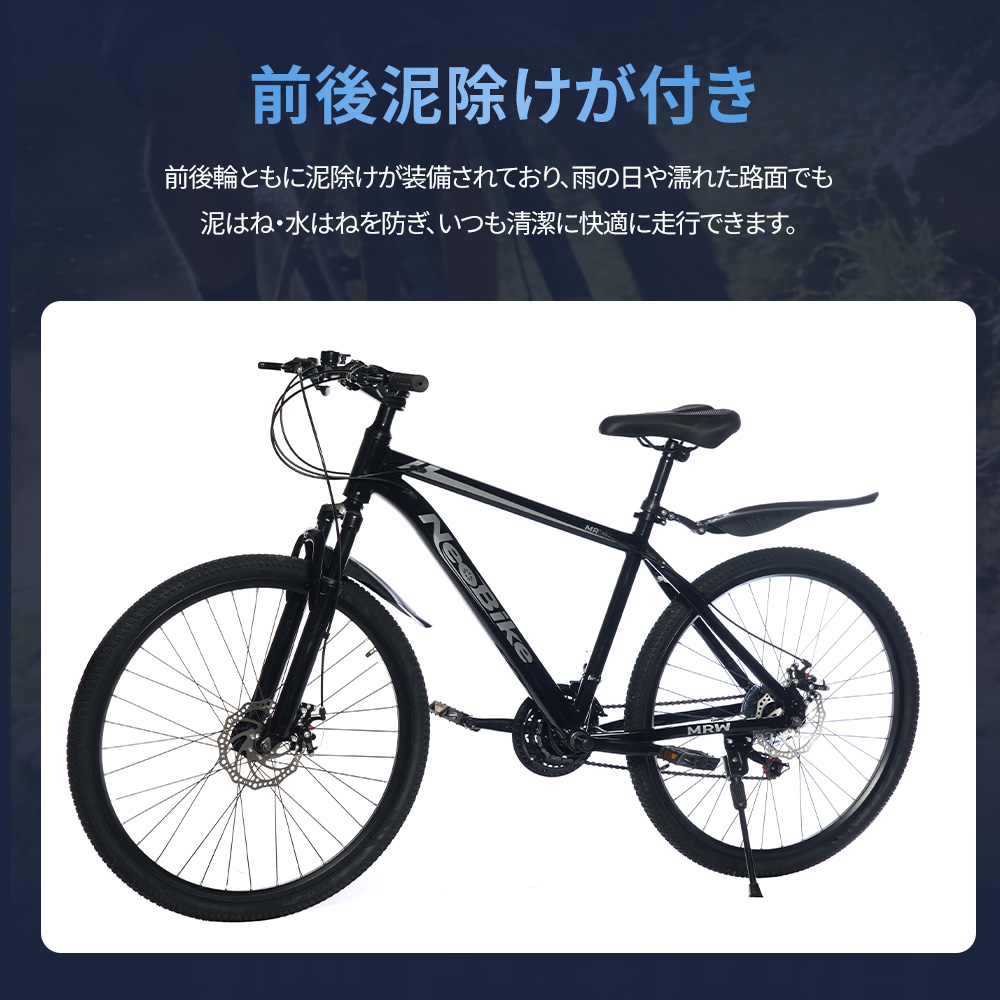 ロードバイク 泥除け 自転車 軽量 26インチ NeoBike マウンテンバイク