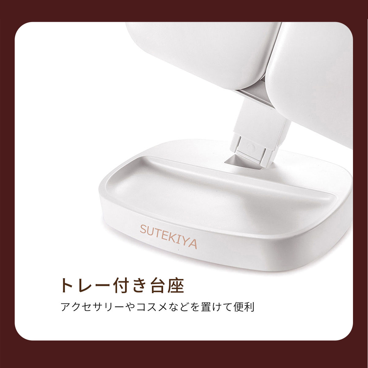 SUTEKIYA】女優ミラー 卓上ミラー 三面鏡 両サイドにもLEDライト三色調