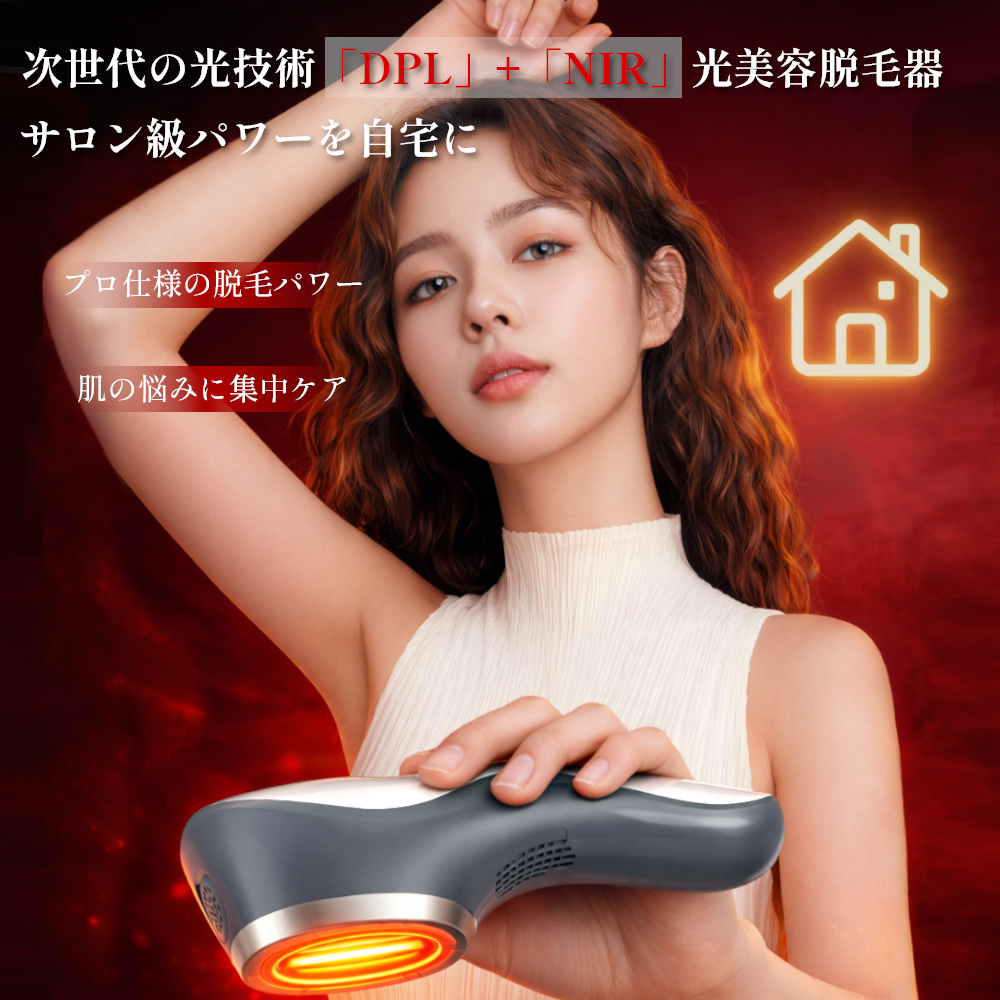 脱毛器 永久脱毛 DPL 美容器 美顔器 NIR 美肌 小顔効果 EMS 家庭用脱毛