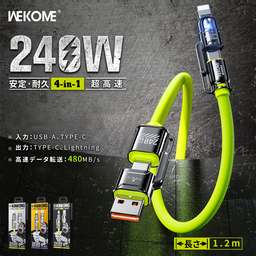 4IN1ケーブル 240w 高速充電 USB-A Lighting ケーブル Type-C 長め 1.2