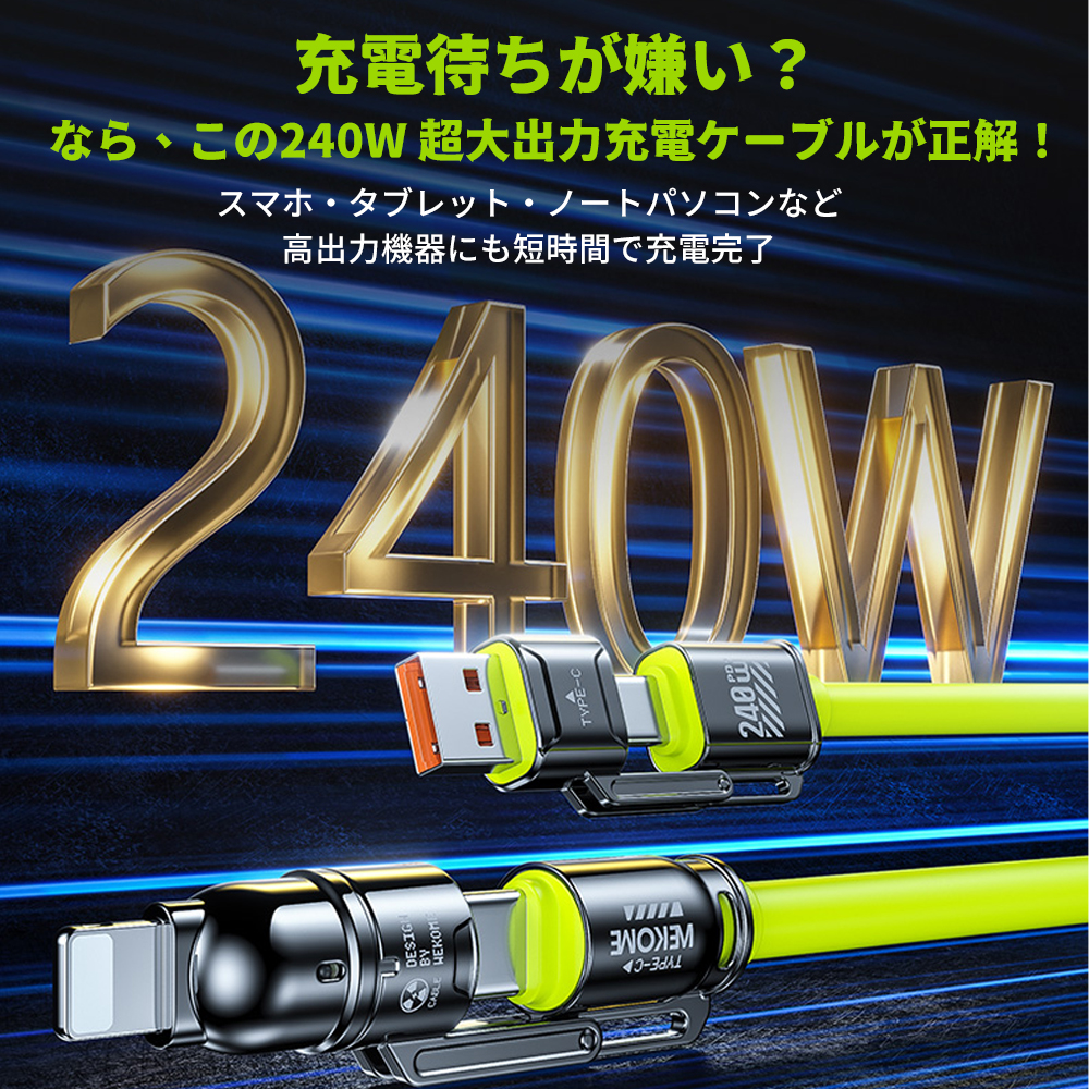 4IN1ケーブル 240w 高速充電 USB-A Lighting ケーブル Type-C 長め 1.2