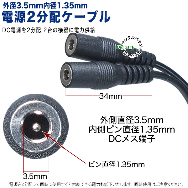 外径3.5mm内径1.35mm 型(オス)→外形3.5mm内径1.35mm(メス)x2 DC電源2