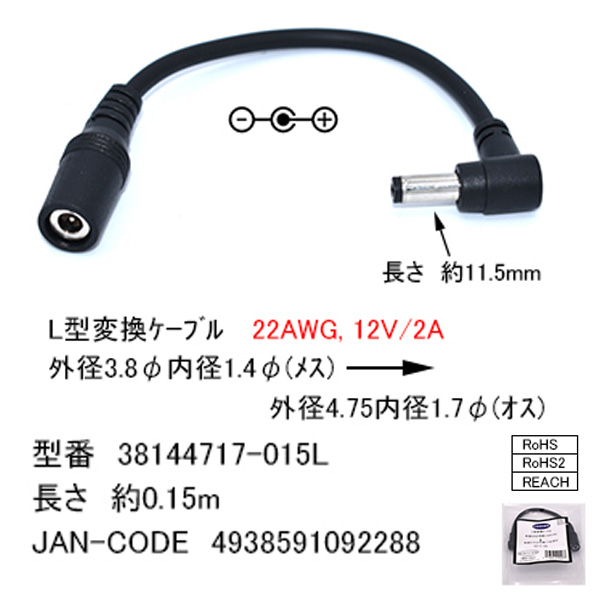 充電 電源ケーブル 外径3.8mm内径1.4mm→外径4.75mm内径1.7mm変換