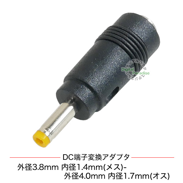 外径3.8mm内径1.4mm(メス)→外径4.0mm内径1.7mm(オス) DC変換アダプタ 24V/5A対応 空調服 バッテリー 端子サイズ変換  ZUUN 3814zc4017