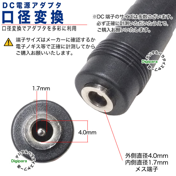 外径4.0mm内径1.7mm(メス)→外径5.5mm内径2.1mm(オス)DC変換アダプタ DC端子変更 DCケーブル中継 COMON 4017- 5521 :COMON-4017-5521:デジタルパラダイス - 通販 - Yahoo!ショッピング