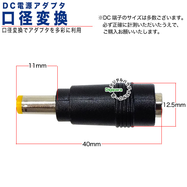 外径4.0mm内径1.7mm(メス)→外径5.5mm内径2.1mm(オス)DC変換アダプタ DC端子変更 DCケーブル中継 COMON 4017- 5521 :COMON-4017-5521:デジタルパラダイス - 通販 - Yahoo!ショッピング