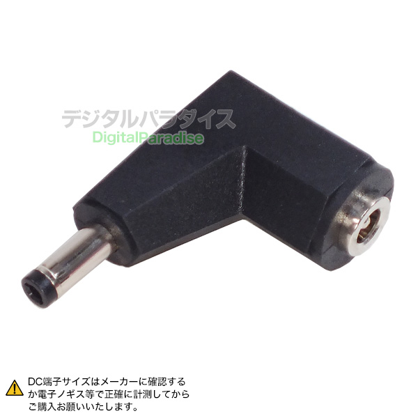 外径4.0mm 内径1.7mm L型 DC変換アダプタ(メス)-(オス) 狭小