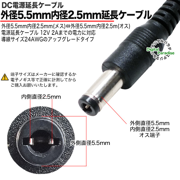 外径5.5mm内径2.5mm DC電源延長ケーブル 2m 内径5.5mm外径2.5mm