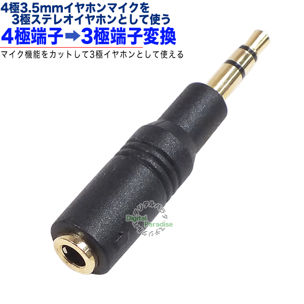 4極3.5mm→3極3.5mm変換 4極3.5mm(メス)→3極3.5mm(オス)変換 4極端子のイヤホンマイク接続用 金メッキ端子 ZUUN  ADAD-435zc35S