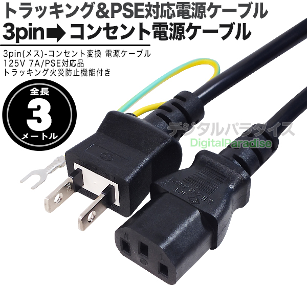 新品　サーバー、PC等　電源ケーブル　3m x20本　平行2ピンアース付 新品 サーバー、PC等 電源ケーブル 3m x20本 平行2ピンアース付