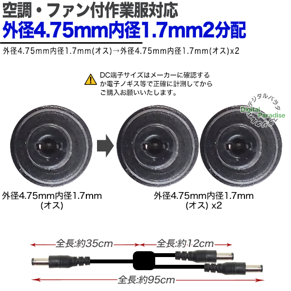 外径4.75mm内径1.7mm 2分配 ファン接続用ケーブル 15v対応 ファン付