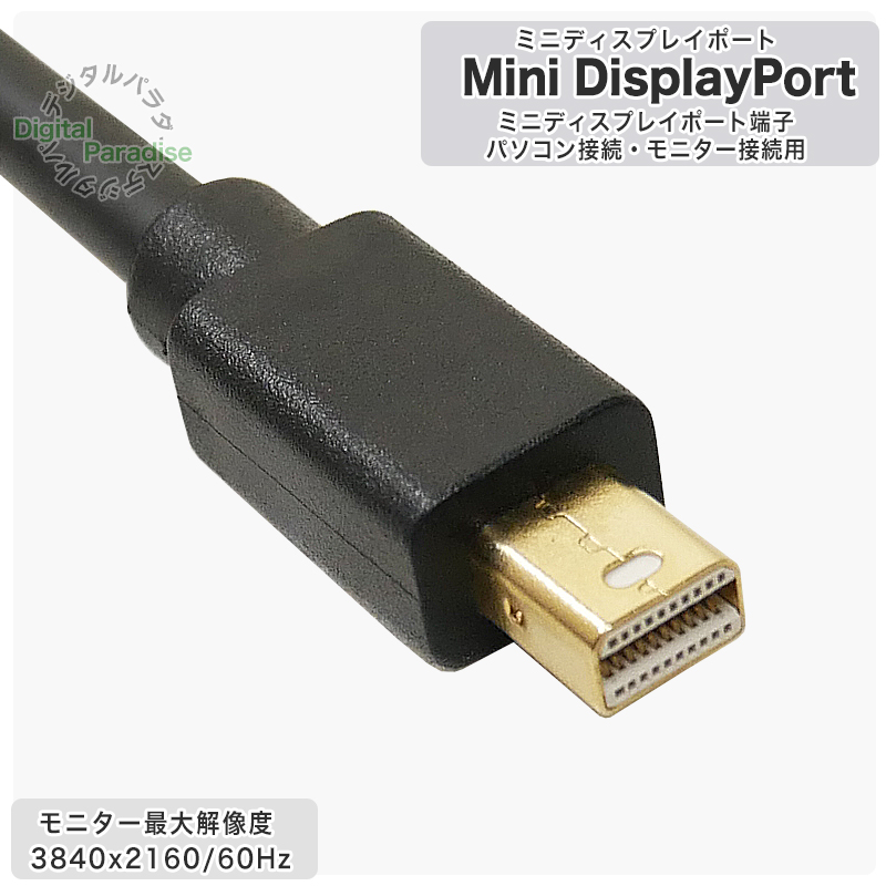 ミニDisplayPort⇔DisplayPort変換ケーブル 15cm ミニディスプレイ