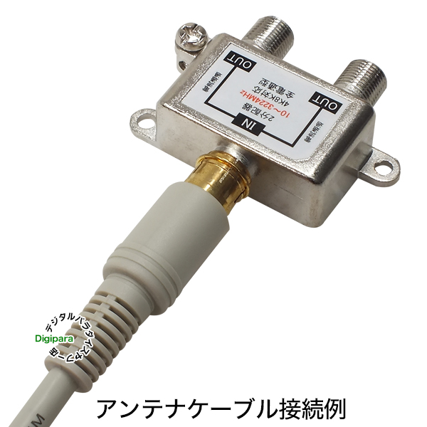 アンテナ2分配器 デジタル放送対応 F端子(メス)→Ｆ端子(メス)x2 地