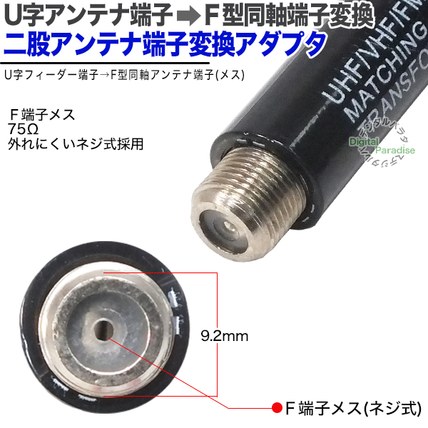 ふたまたフィーダー線→F端子変換 F端子(メス)⇔フィーダー線変換 セパレーター アンテナ整合器 古いアンテナ 二股アンテナ FB-SP COMON  : comon-fb-sp : デジタルパラダイス - 通販 - Yahoo!ショッピング