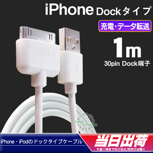 iPhone充電ケーブル Dockコネクタ 1m 30pin Dock端子(オス)-USB2.0(オス)ケーブル 1m iPhone初代 iPod  iPad オールドモデル COMON IPOD-A C66937 :COMON-IPOD-A:デジタルパラダイス 通販 
