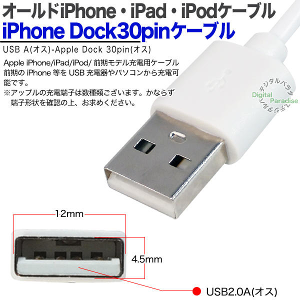 旧型 iPhone iPad iPod用 充電ケーブル 充電器 1m