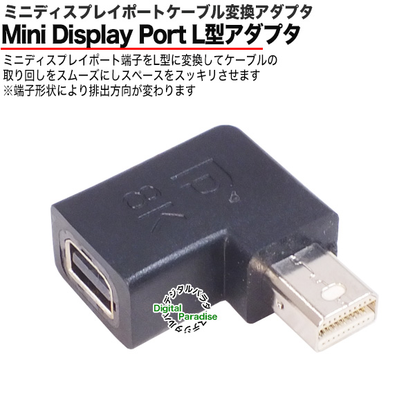 オンライン限定商品 DisplayPort L型変換アダプタ カモン DP-L