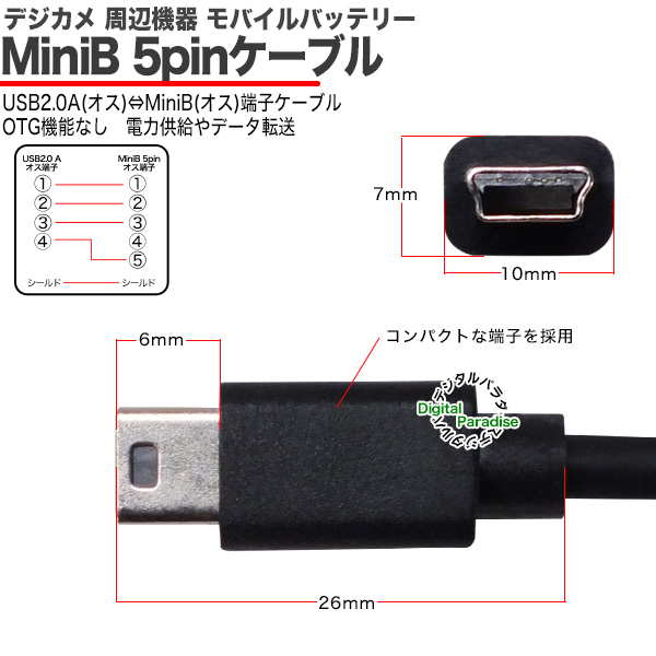 MiniB ケーブル 1m USB2.0A(オス)-MiniB (オス) ラズパイ アクションカメラ デジカメ モバイルバッテリー バイク 自転車機器  充電 電力供給用 USCAC-A2MzcM5M010 :USCAC-A2MzcM5M010:デジタルパラダイス 通販 