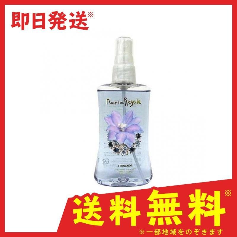 フェルナンダ フレグランスボディミスト マリアリゲル 100ml 1個 送料無料 1 D 通販できるみんなのお薬 通販 Yahoo ショッピング