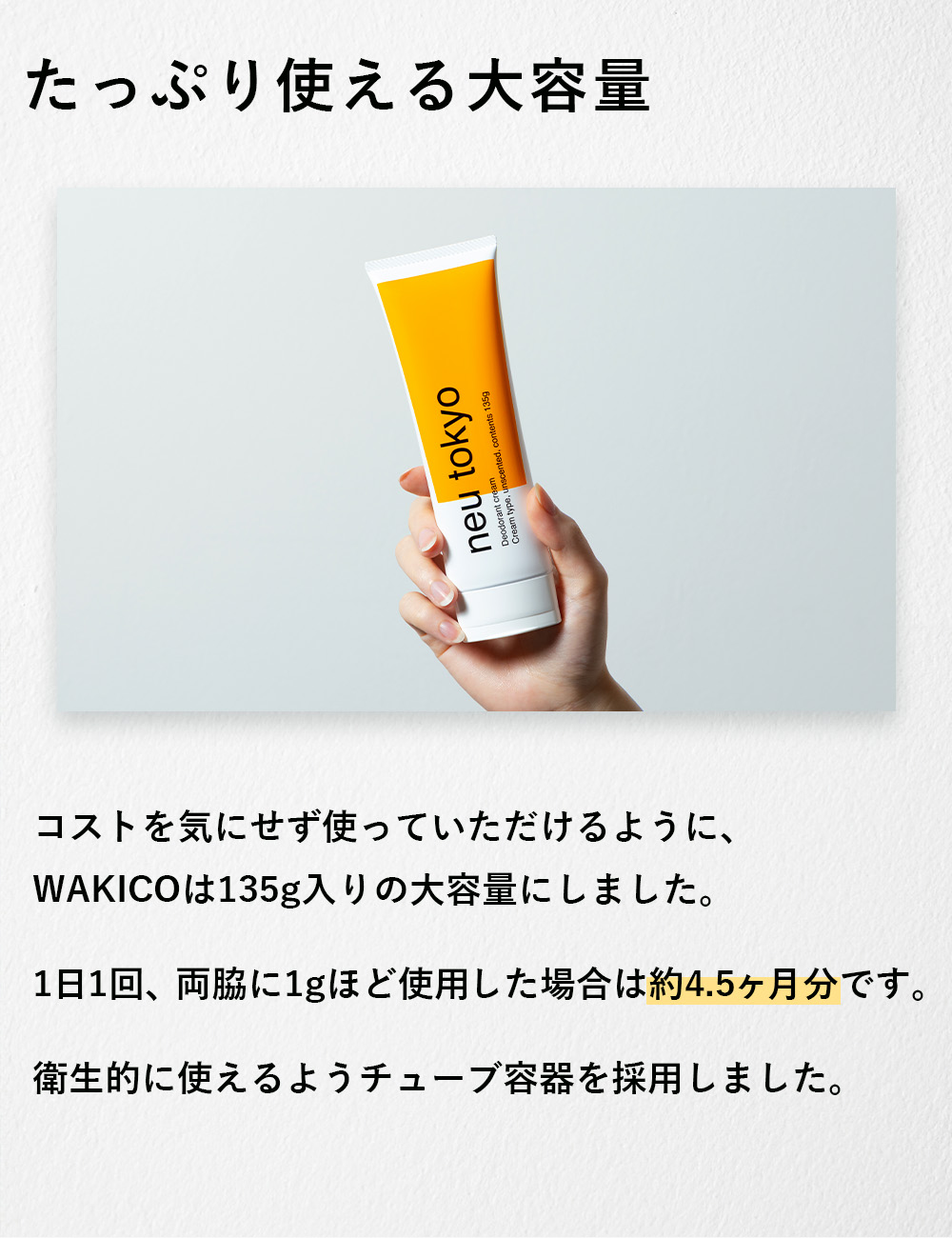 ワキガ クリーム デオドラント 殺菌 制汗 WAKICO ワキコ neu tokyo 大