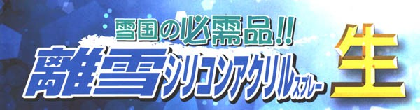 カラー離雪シリコンアクリルスプレー 生 ブラック 300ml TU-SAN-BK :tusanbk:通販長谷川 - 通販 - Yahoo!ショッピング