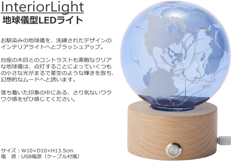 地球儀 揺り篭式架台 ライト付き
