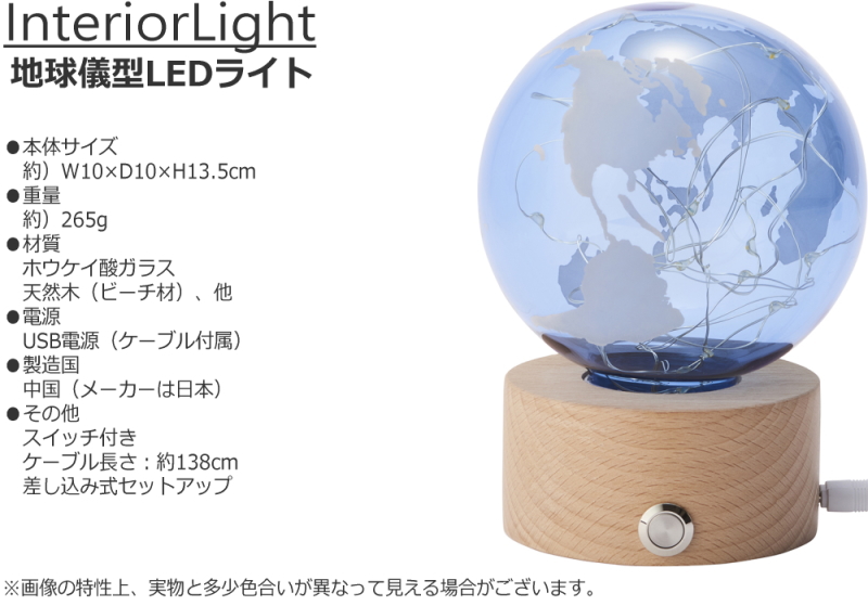 インテリア ライト 地球儀 LEDライト USB電源 おしゃれ 卓上 室内 置き