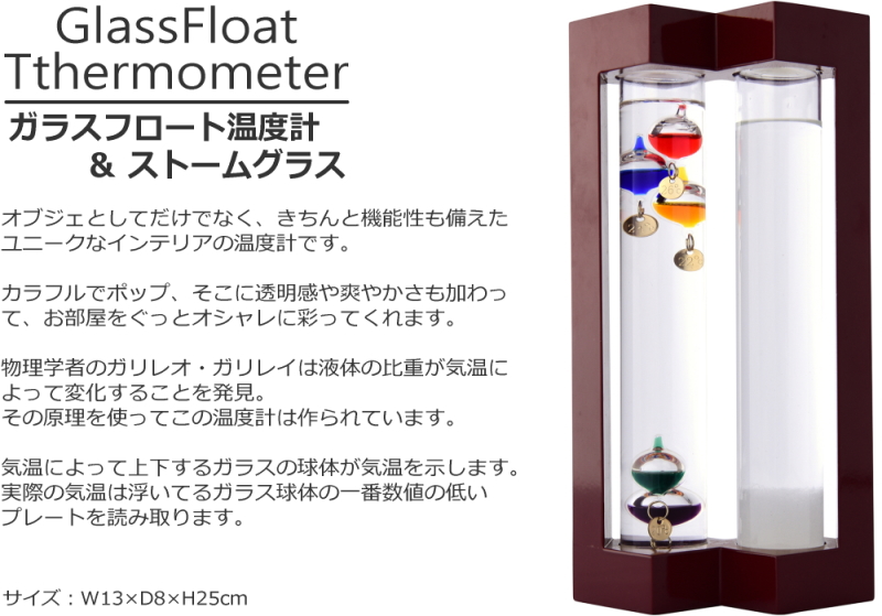 ガリレオ温度計 ガラスフロート温度計 ストームグラス 木枠 卓上