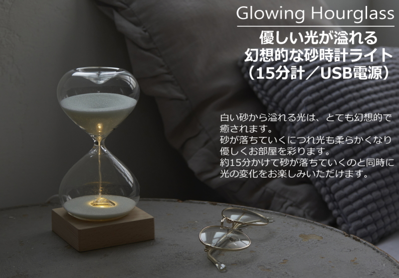 砂時計 LEDライト付 15分計