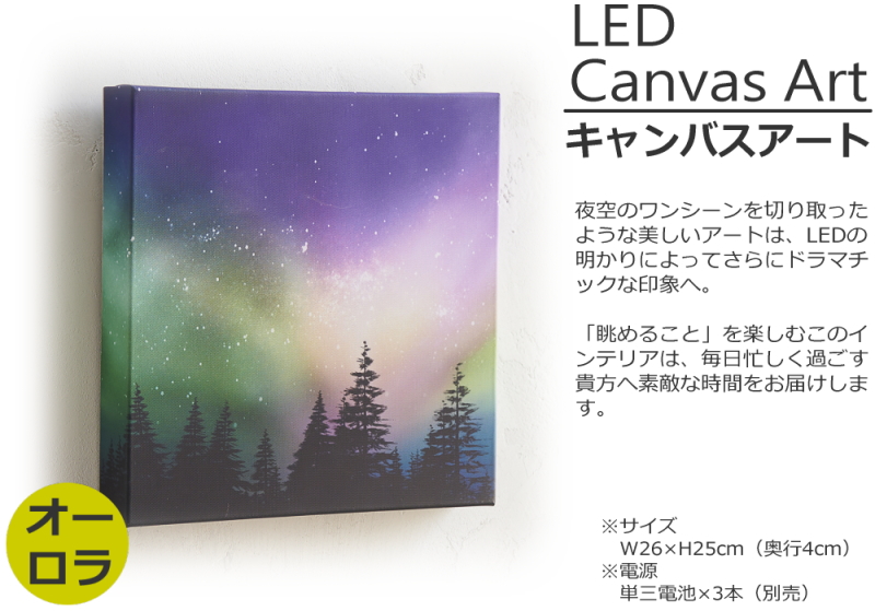 キャンバスアート LED 光る 壁掛け アートパネル インテリア 癒し