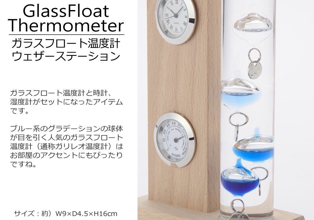 温度計 ガリレオ ガラスフロート 時計 湿度計 木製 アナログ おしゃれ