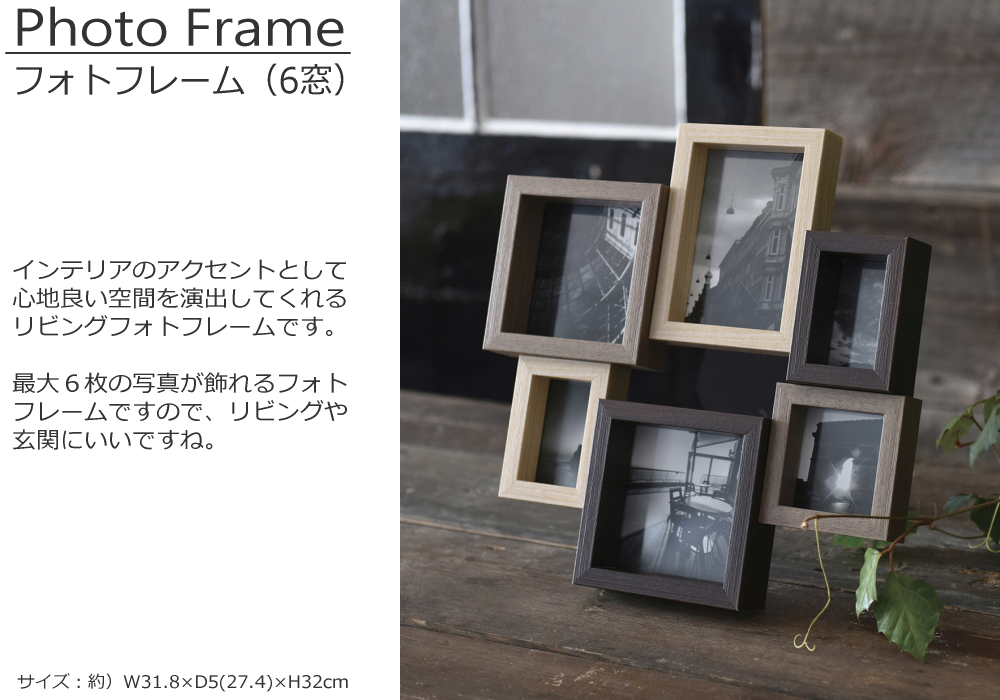 フォトフレーム 写真立て 複数枚 多面 6窓 L判 木目調 おしゃれ 卓上